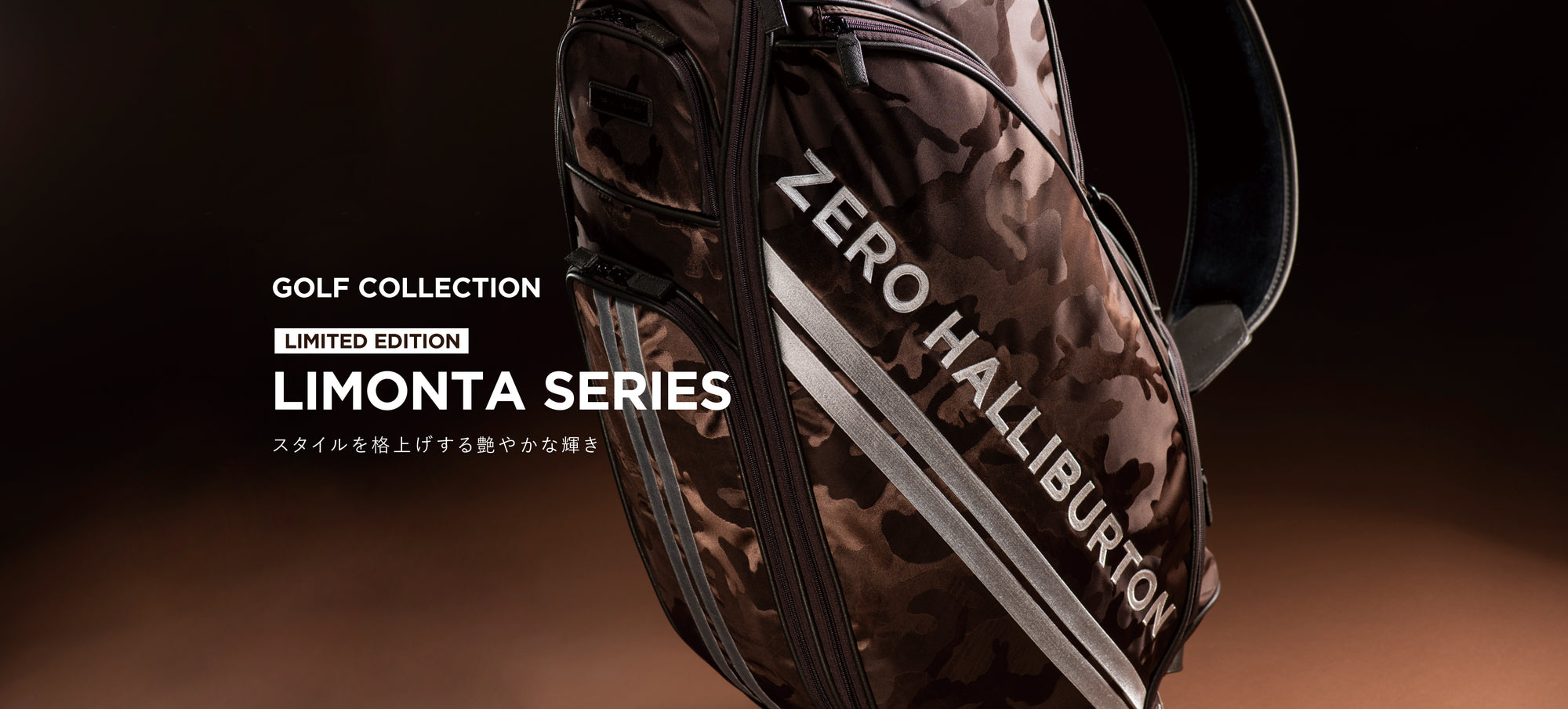 GOLF COLLECTION | 限定「LIMONTA SERIES」発売