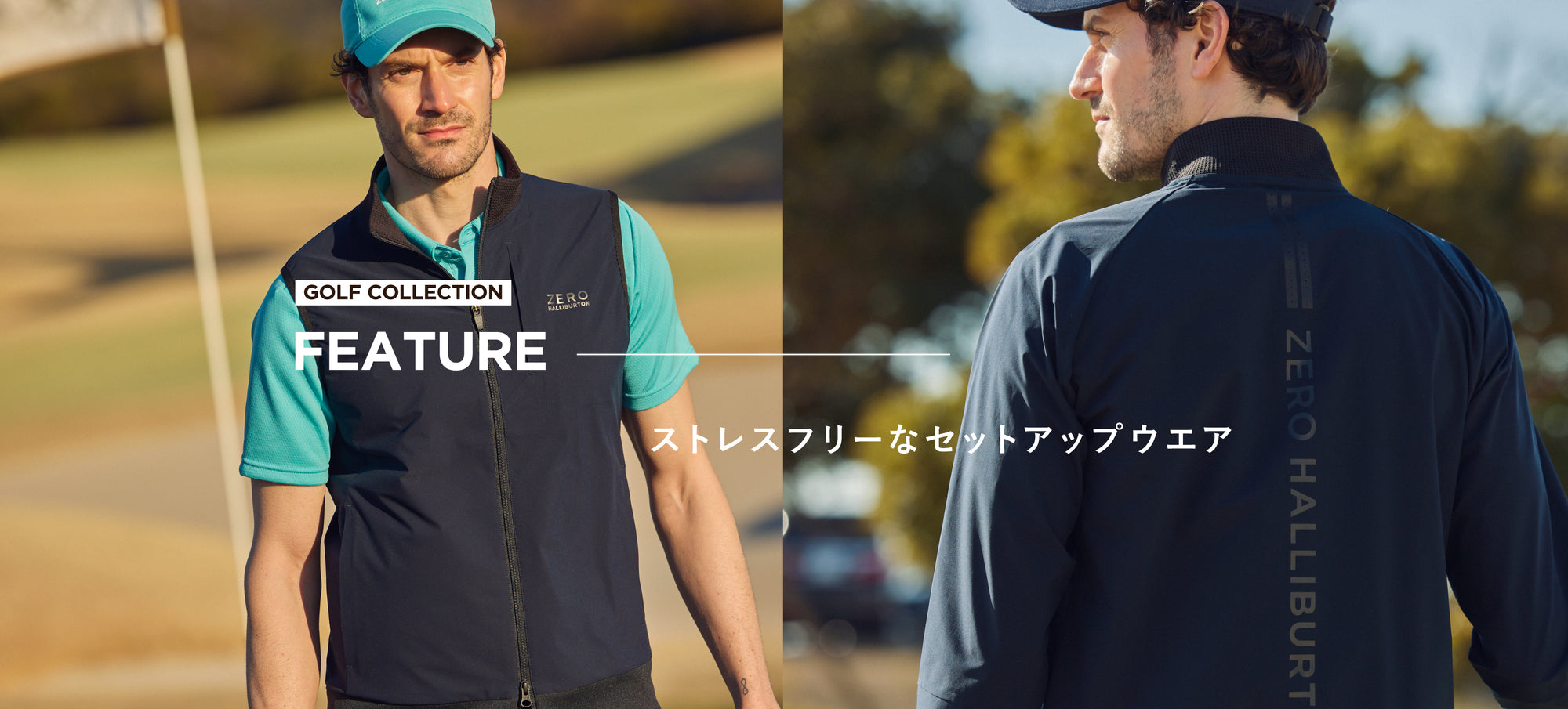 FEATURE|ストレスフリーなセットアップウエア